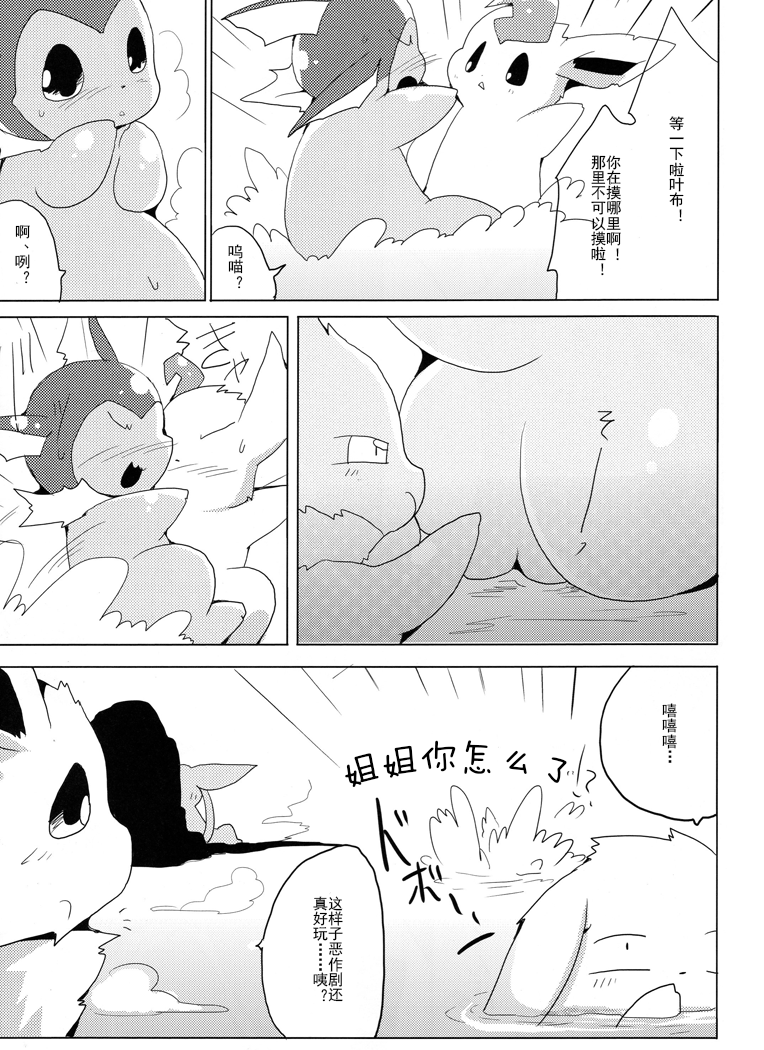 (Kemoket 1) [Kemono no Koshikake (Azuma Minatu)] Vuikka. Onsen Hen (Pokémon) [Chinese] [normale_个人汉化] - Page 18