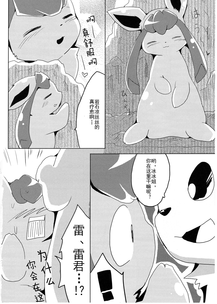 (Kemoket 1) [Kemono no Koshikake (Azuma Minatu)] Vuikka. Onsen Hen (Pokémon) [Chinese] [normale_个人汉化] - Page 19