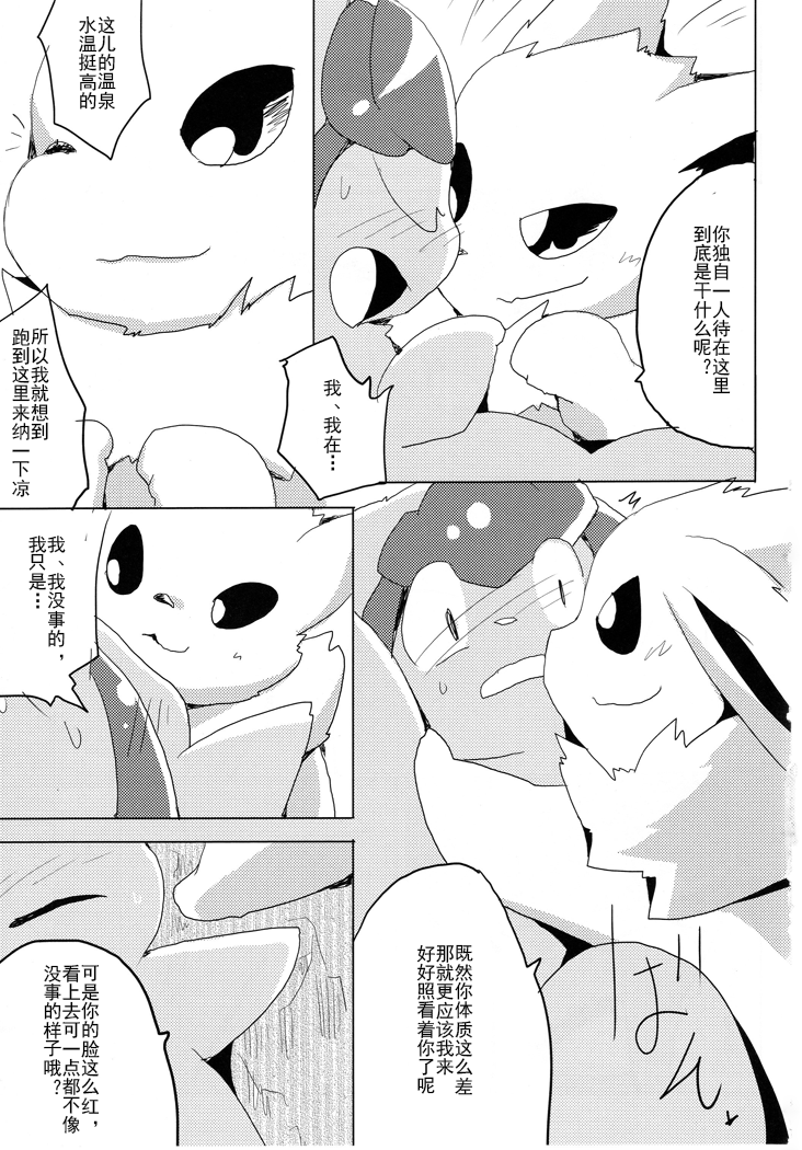 (Kemoket 1) [Kemono no Koshikake (Azuma Minatu)] Vuikka. Onsen Hen (Pokémon) [Chinese] [normale_个人汉化] - Page 20