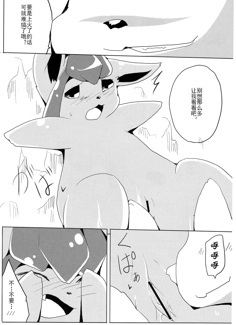 (Kemoket 1) [Kemono no Koshikake (Azuma Minatu)] Vuikka. Onsen Hen (Pokémon) [Chinese] [normale_个人汉化] - Page 21