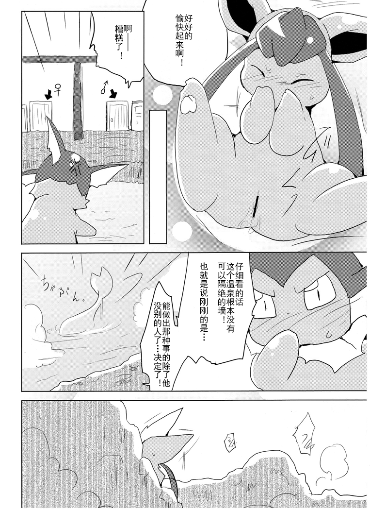 (Kemoket 1) [Kemono no Koshikake (Azuma Minatu)] Vuikka. Onsen Hen (Pokémon) [Chinese] [normale_个人汉化] - Page 23