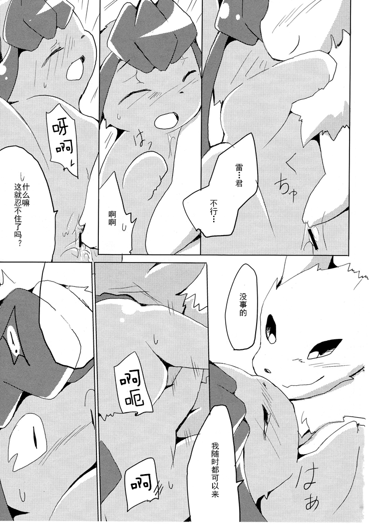 (Kemoket 1) [Kemono no Koshikake (Azuma Minatu)] Vuikka. Onsen Hen (Pokémon) [Chinese] [normale_个人汉化] - Page 24