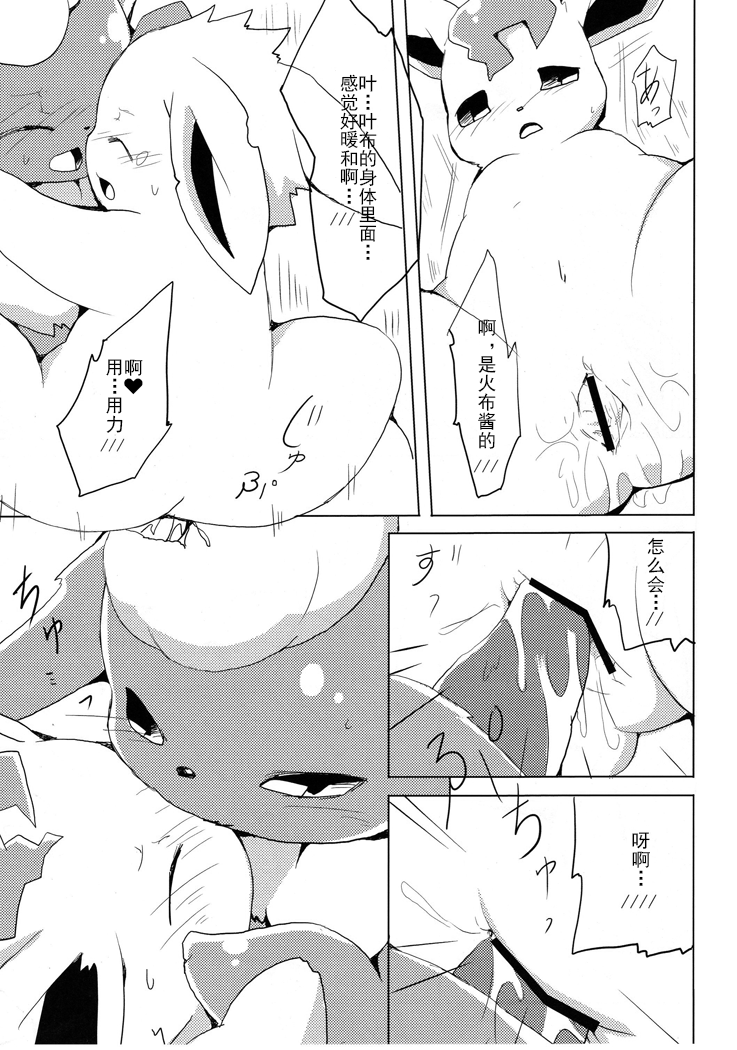 (Kemoket 1) [Kemono no Koshikake (Azuma Minatu)] Vuikka. Onsen Hen (Pokémon) [Chinese] [normale_个人汉化] - Page 38