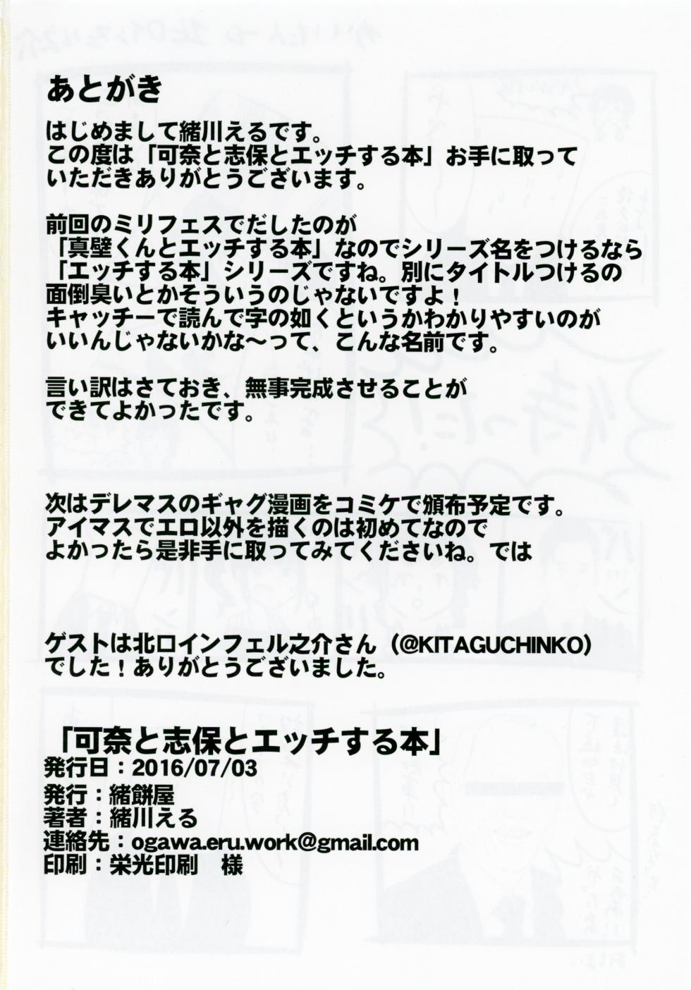 (MILLION FESTIV@L!! 04) [Omochiya (Ogawa Eru)] Kana to Shiho to etchisuru hon (THE IDOLM@STER MILLION LIVE!) - Page 21