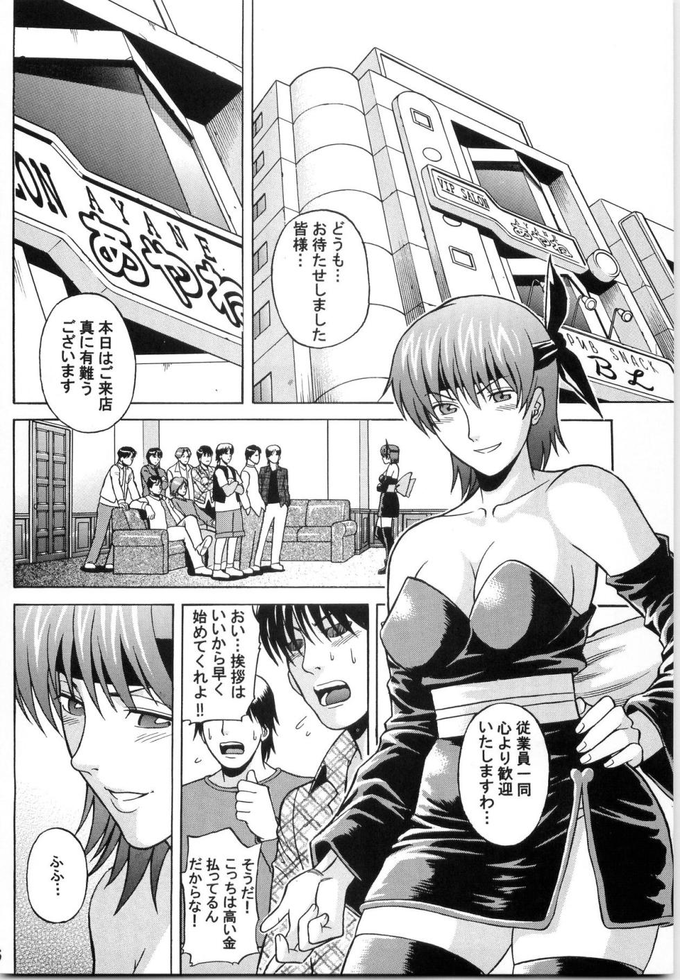 (C67) [Bakuretsu Fusen (Denkichi)] Dedo de Ara Vol.1 (Dead or Alive) - Page 5