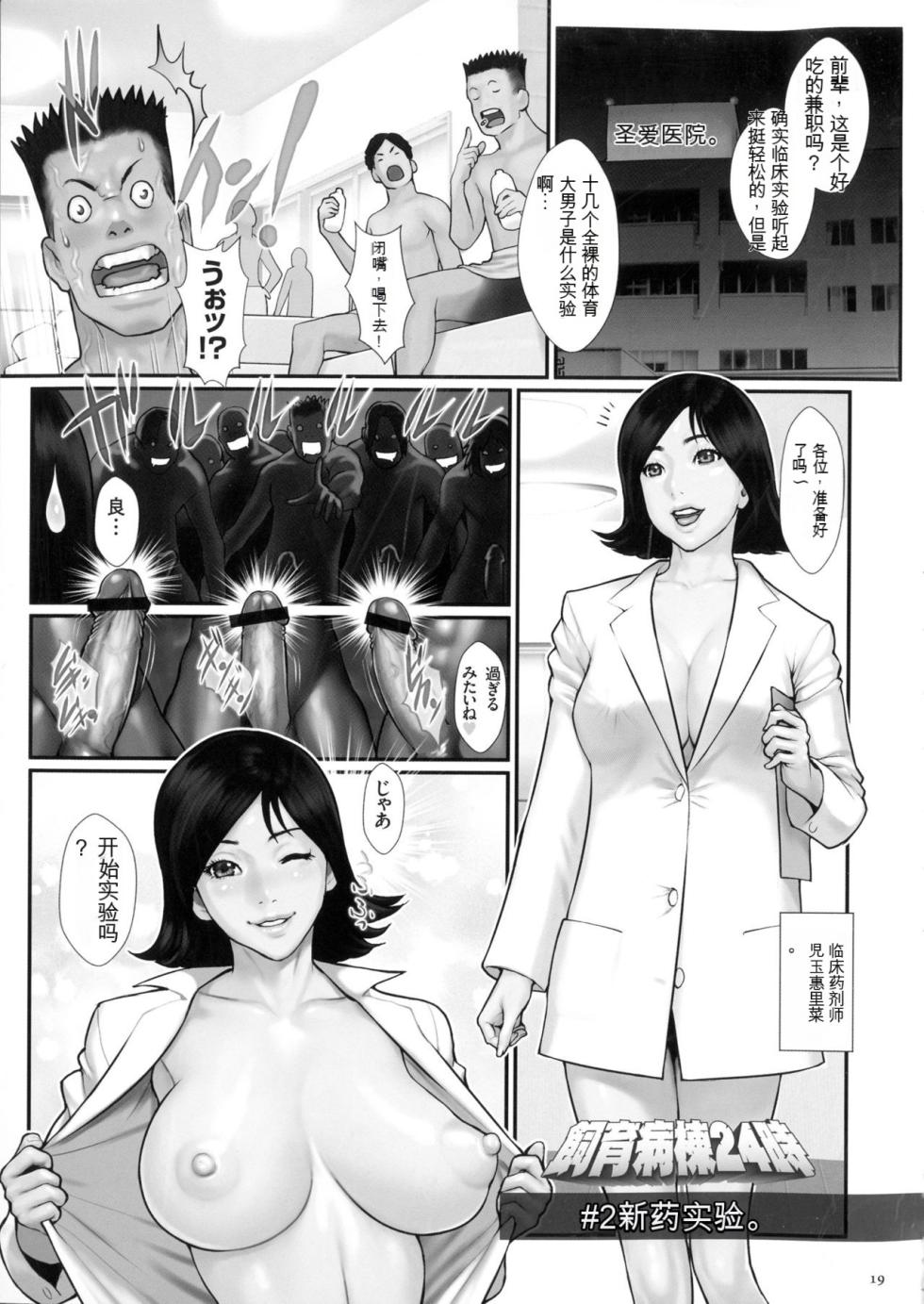 [Combat Ecchu] Chakushou! Haramase Shima [Chinese] [中文机翻] - Page 21