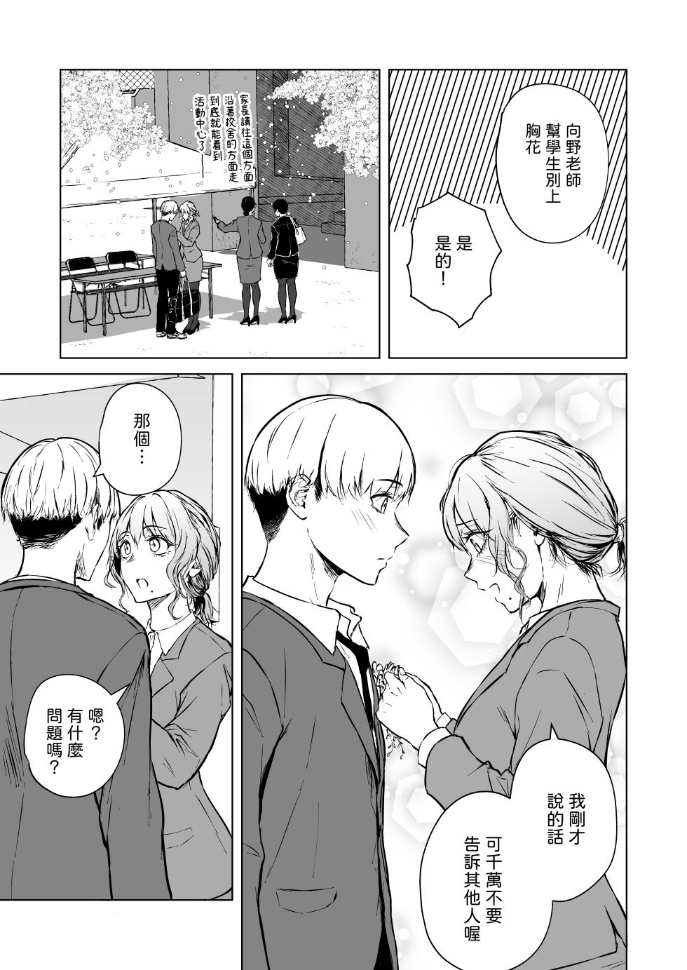 [Tamabian (Tamabi)] Nemimi e Koi no Kahou [Chinese] [Digital] - Page 5