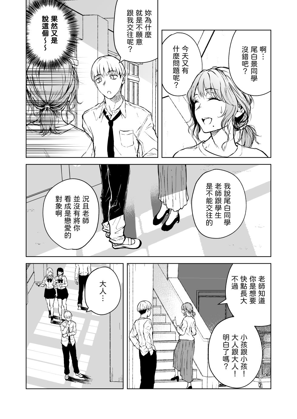 [Tamabian (Tamabi)] Nemimi e Koi no Kahou [Chinese] [Digital] - Page 9
