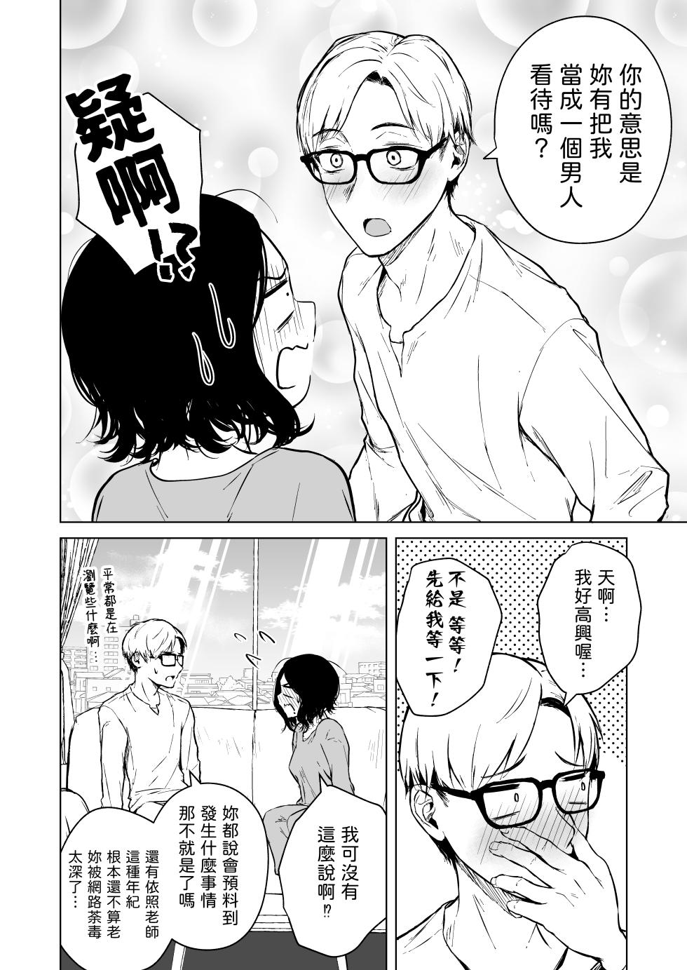 [Tamabian (Tamabi)] Nemimi e Koi no Kahou [Chinese] [Digital] - Page 40