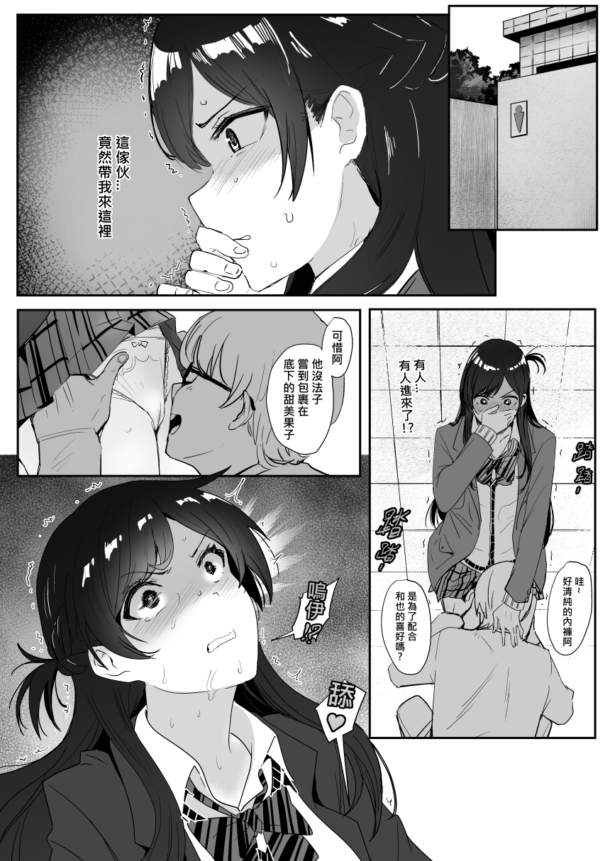 [Oninarasu] Chizuru (10/3) (Kanojo, Okarishimasu) [Chinese] - Page 3