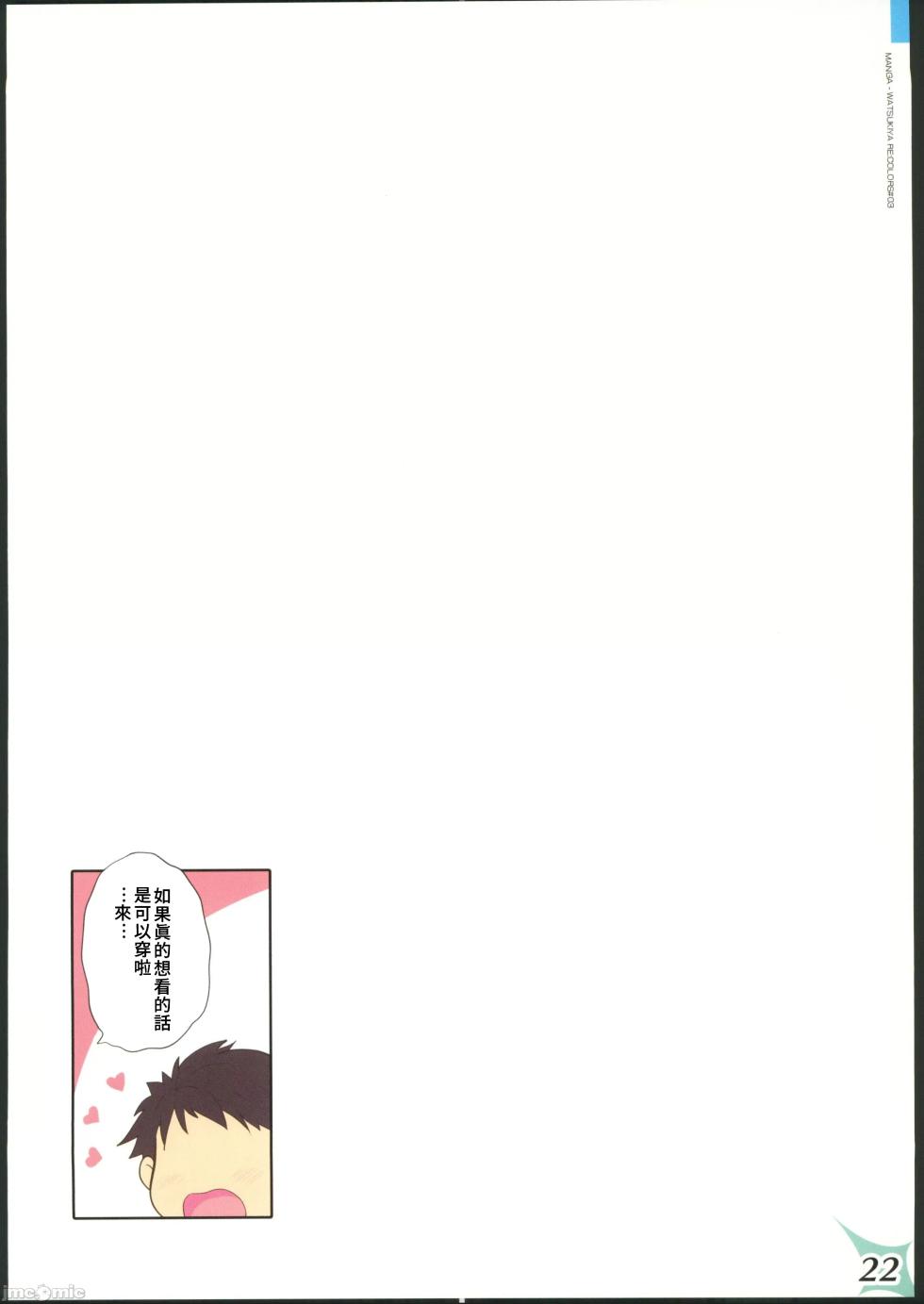 (C102) [Watsukiya (Watsuki Rumi, Yuuki Sei)] RE:COLORS!# 03 Akachan wa Dokokara Kuru no? (Xenoblade Chronicles 3) [Chinese] - Page 21