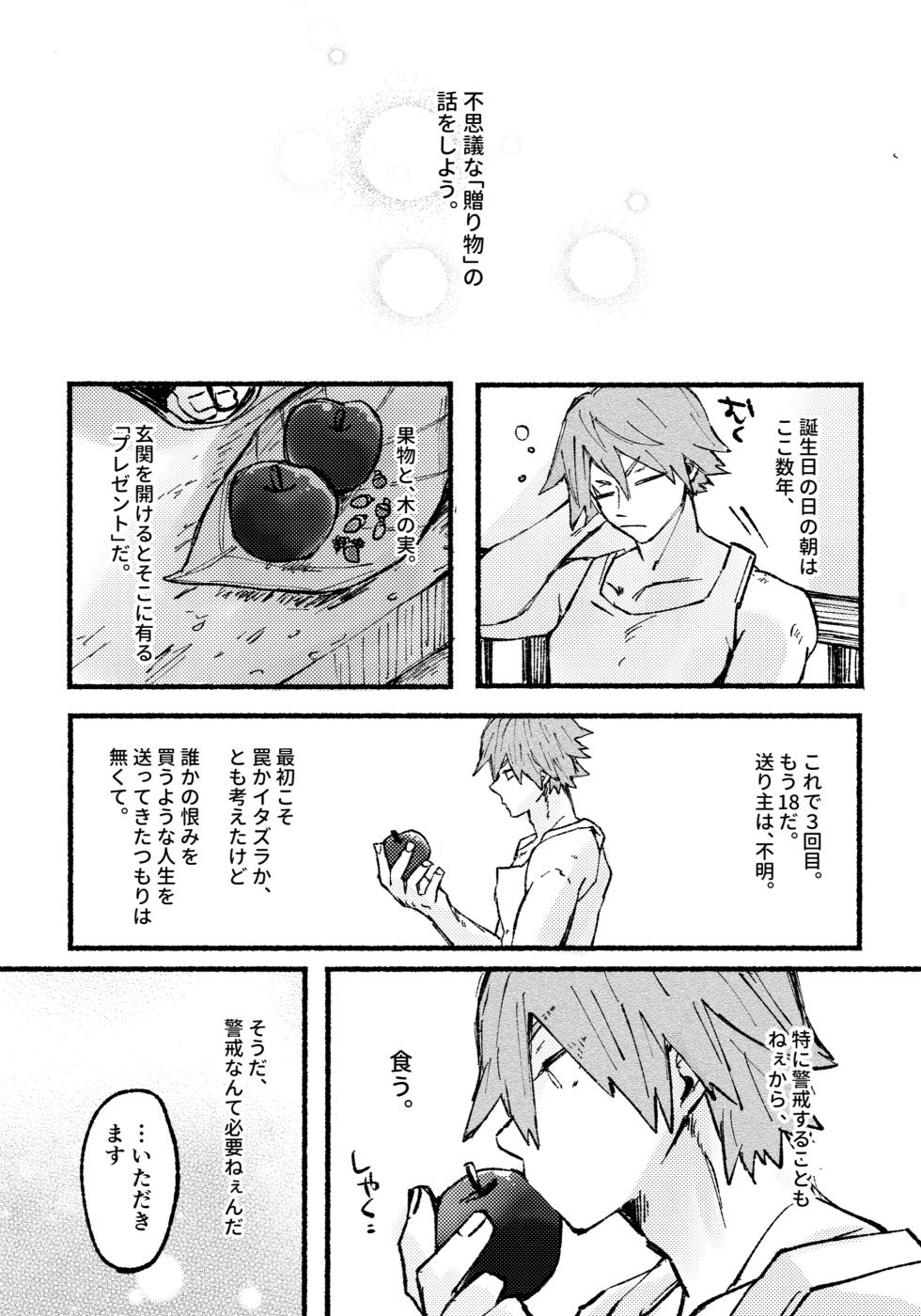 [Deisui Pecora (Meeko)] Monopolize - You (Boku no Hero Academia) [Digital] - Page 29