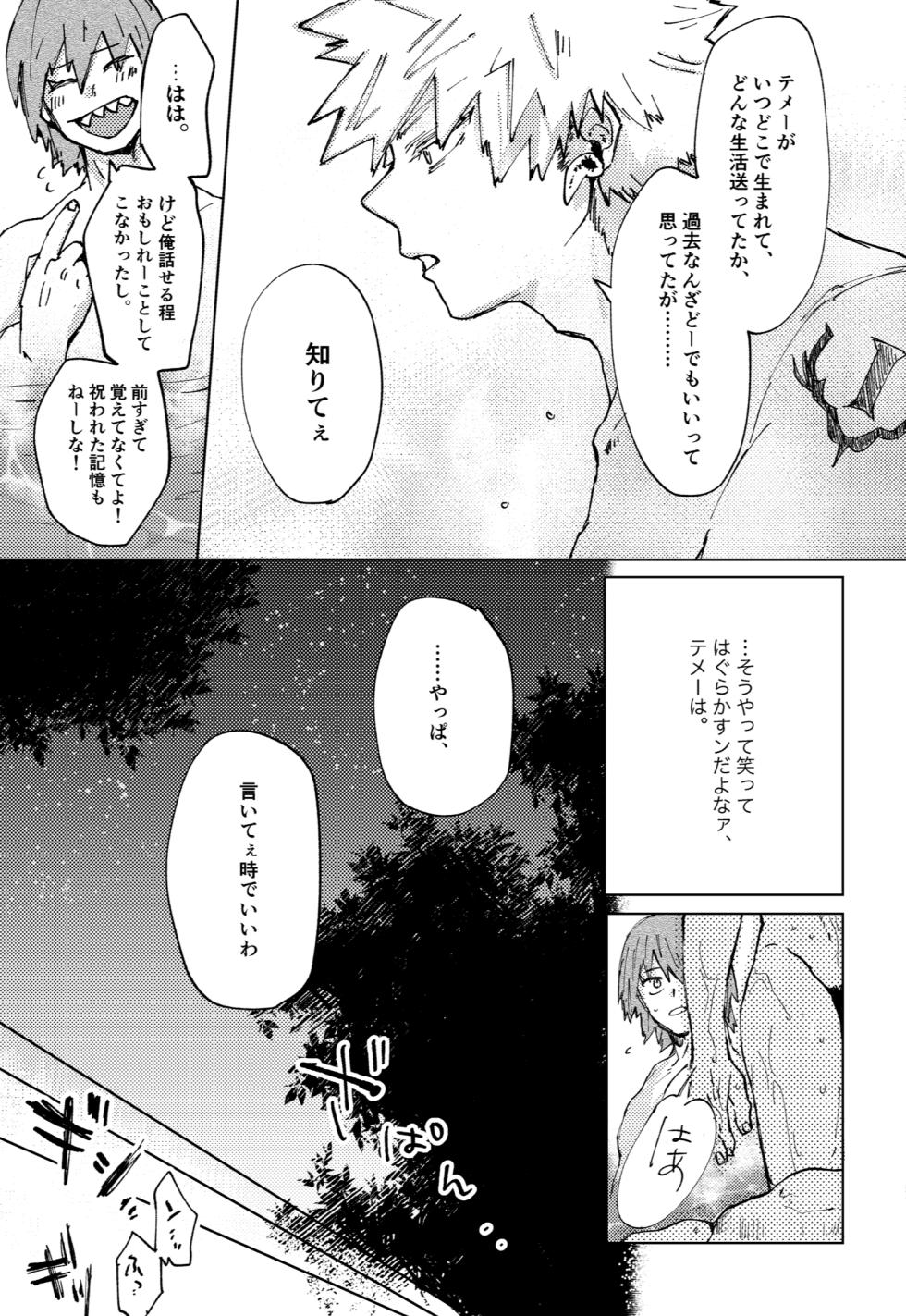 [Deisui Pecora (Meeko)] Futatsu no Inochi (Boku no Hero Academia) [Digital] - Page 9