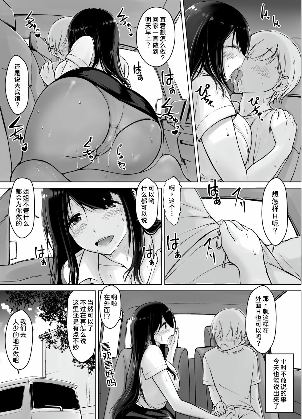[Haru garden (Kasuga Ellie)] Itoko no Onee-chan to Boku no Amaama Seikatsu ３ [Chinese] [甜族星人x我不看本子汉化] - Page 10