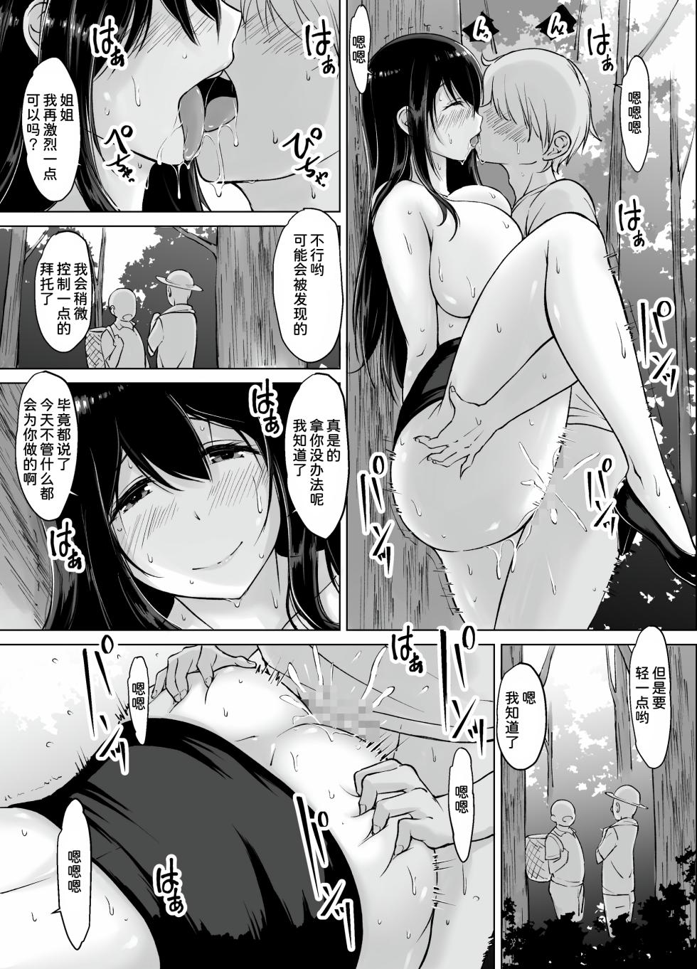 [Haru garden (Kasuga Ellie)] Itoko no Onee-chan to Boku no Amaama Seikatsu ３ [Chinese] [甜族星人x我不看本子汉化] - Page 24