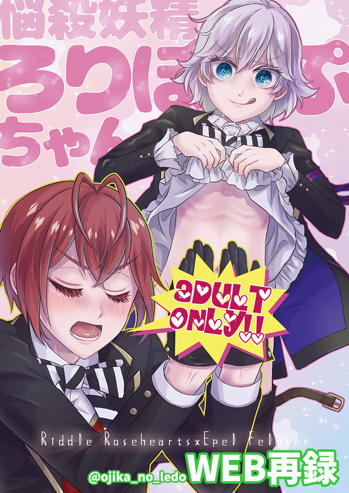 [Lughnasadh (Ojika Ledo)] Nousatsu Yousei Lollipop-chan (Disney: Twisted-Wonderland) [Digital] - Page 1