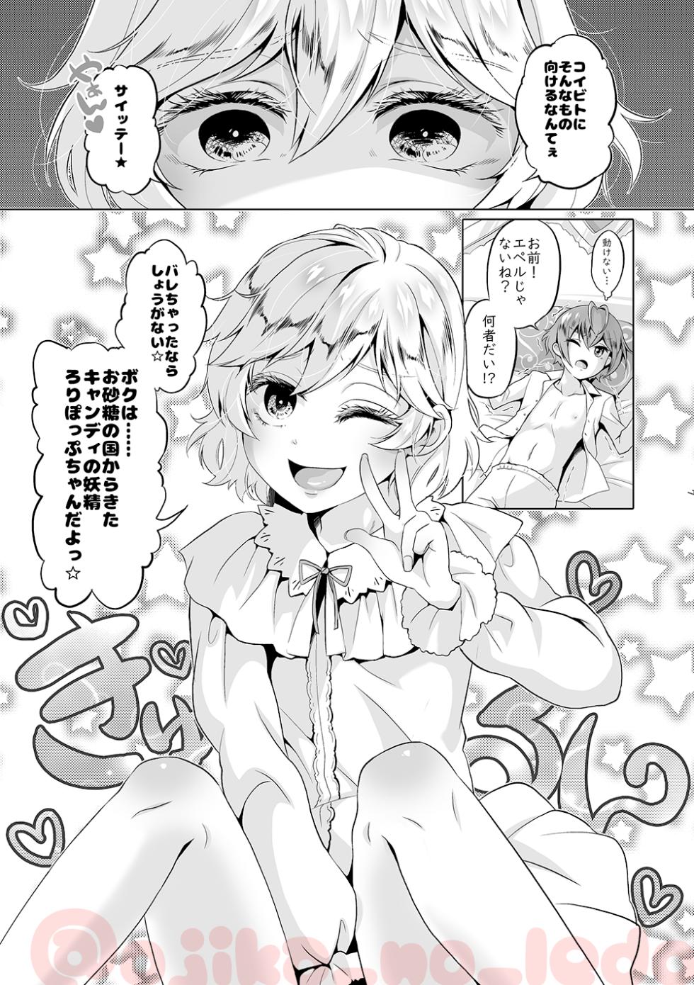 [Lughnasadh (Ojika Ledo)] Nousatsu Yousei Lollipop-chan (Disney: Twisted-Wonderland) [Digital] - Page 6