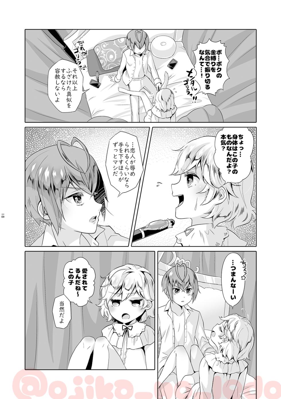 [Lughnasadh (Ojika Ledo)] Nousatsu Yousei Lollipop-chan (Disney: Twisted-Wonderland) [Digital] - Page 17