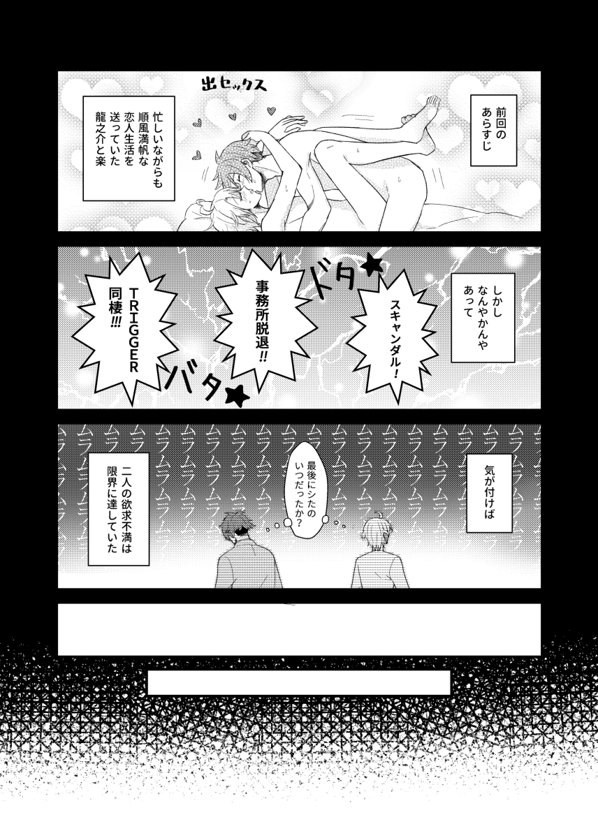 [Moyashitei (Moyashi)] Sex ga Dekinai Heya ni Irerareta RyuuGaku no Hon (IDOLiSH7) [Digital] - Page 2