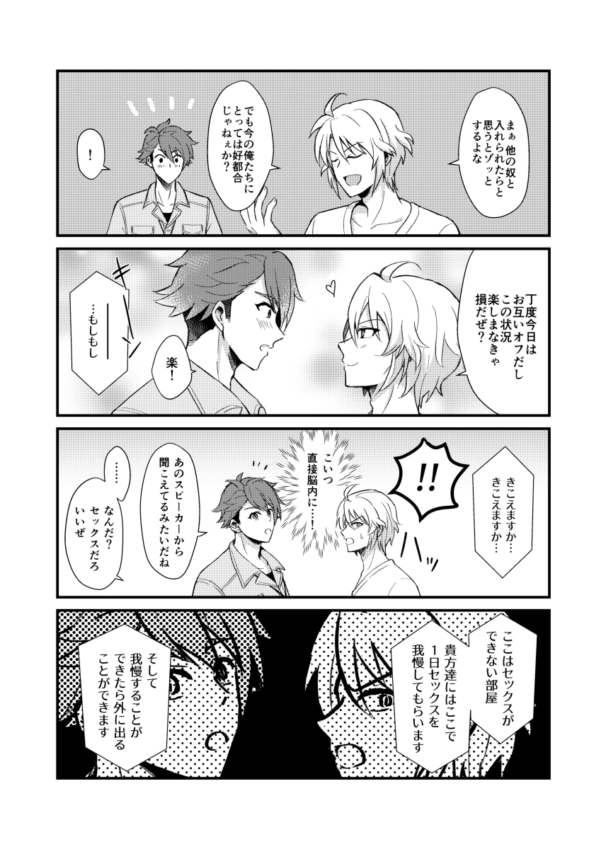 [Moyashitei (Moyashi)] Sex ga Dekinai Heya ni Irerareta RyuuGaku no Hon (IDOLiSH7) [Digital] - Page 4