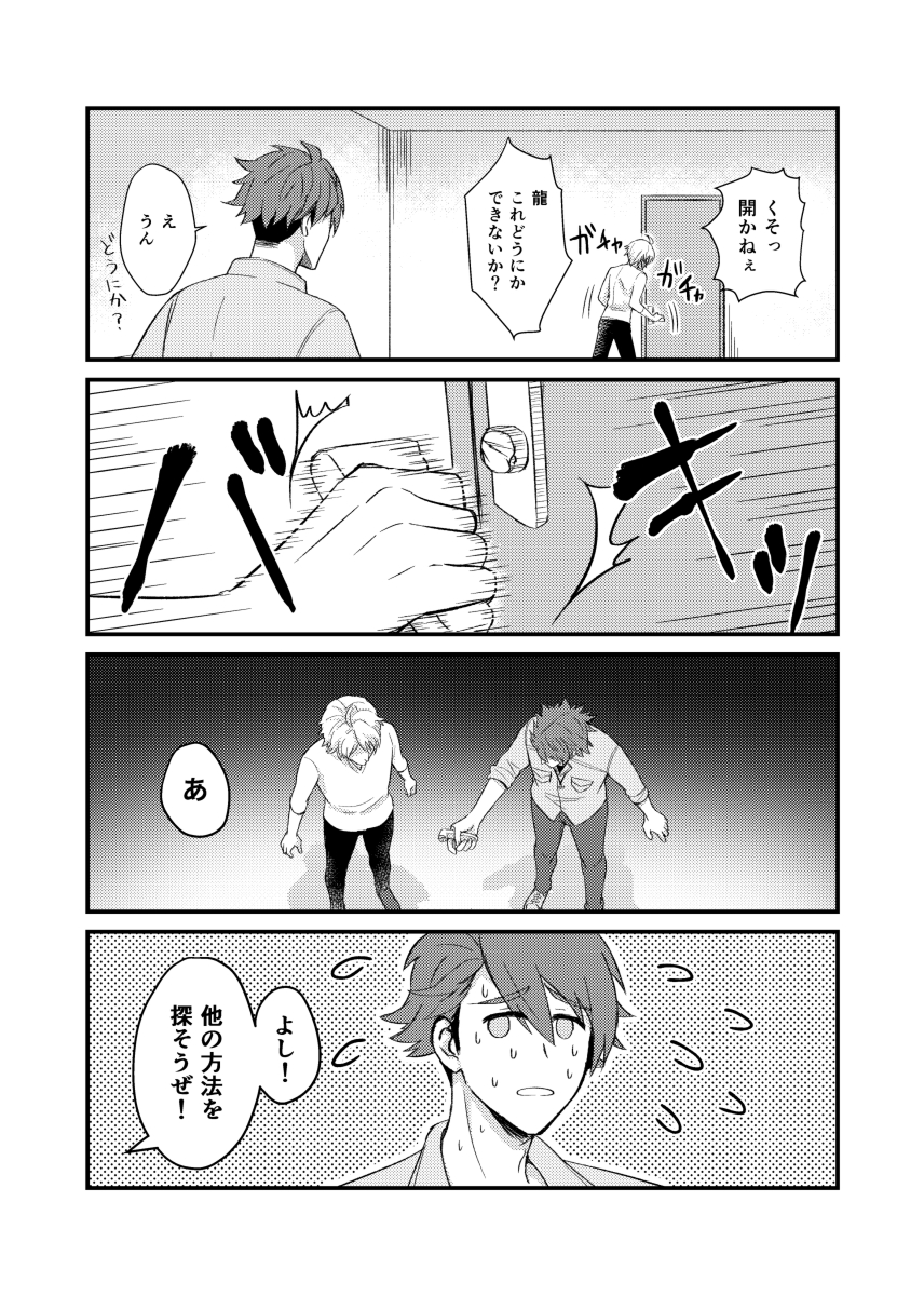 [Moyashitei (Moyashi)] Sex ga Dekinai Heya ni Irerareta RyuuGaku no Hon (IDOLiSH7) [Digital] - Page 7