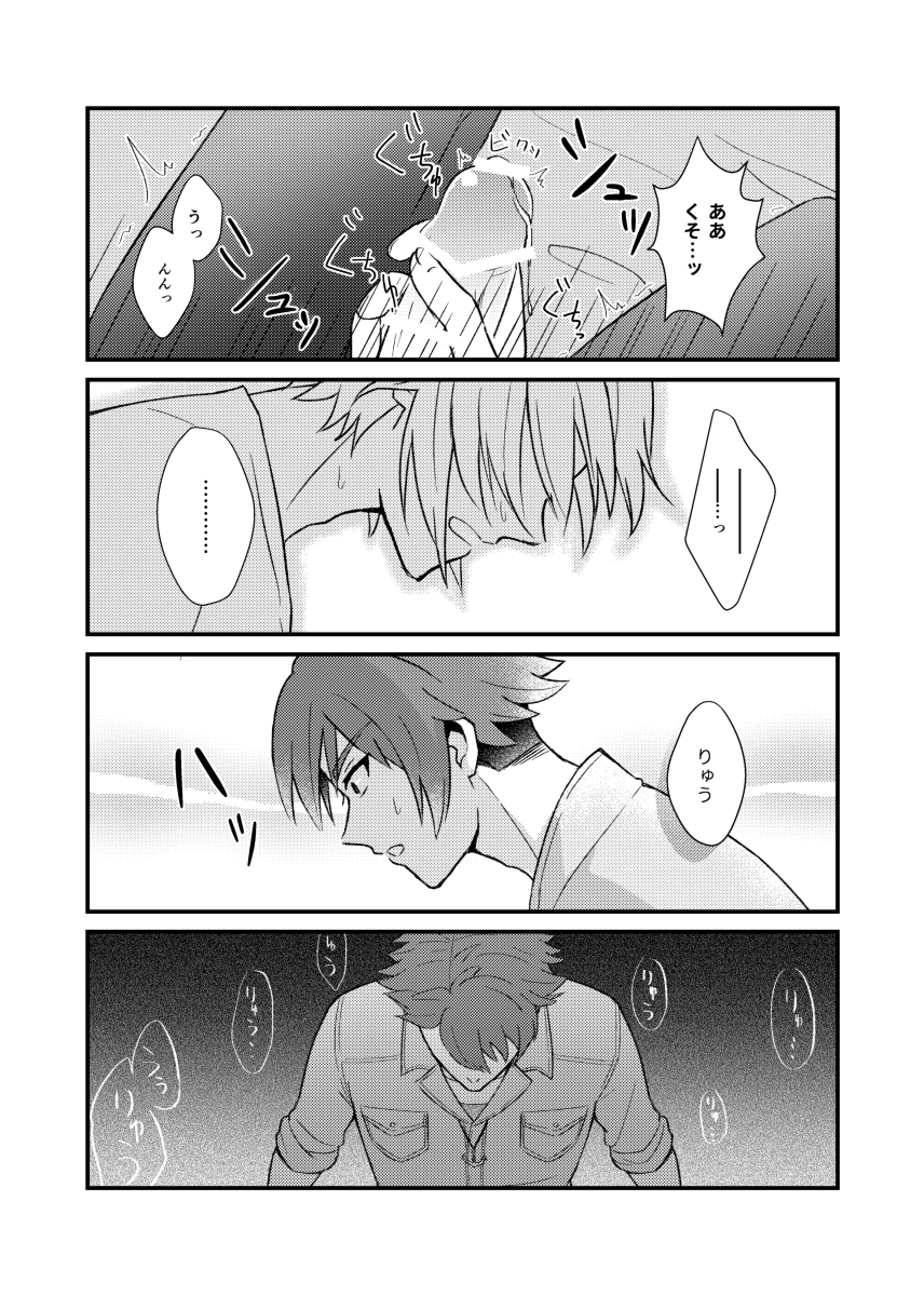 [Moyashitei (Moyashi)] Sex ga Dekinai Heya ni Irerareta RyuuGaku no Hon (IDOLiSH7) [Digital] - Page 13