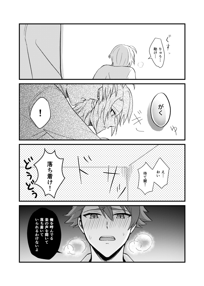 [Moyashitei (Moyashi)] Sex ga Dekinai Heya ni Irerareta RyuuGaku no Hon (IDOLiSH7) [Digital] - Page 14