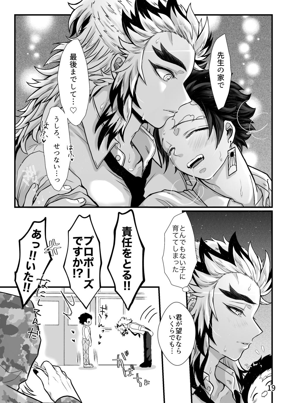 [Nekutai no Uraji (Zuki)] Sensei, Ecchi na Koto Shimasenka (Kimetsu no Yaiba) [Digital] - Page 20