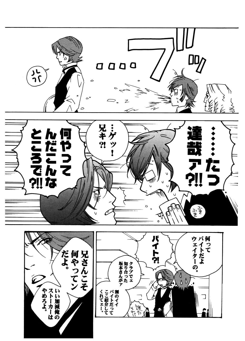 [HEDGEHOGCLUB (Minami Makoto/Homerun Ken, Akira Norikazu)] Chocolate Monster (Persona 2) - Page 13