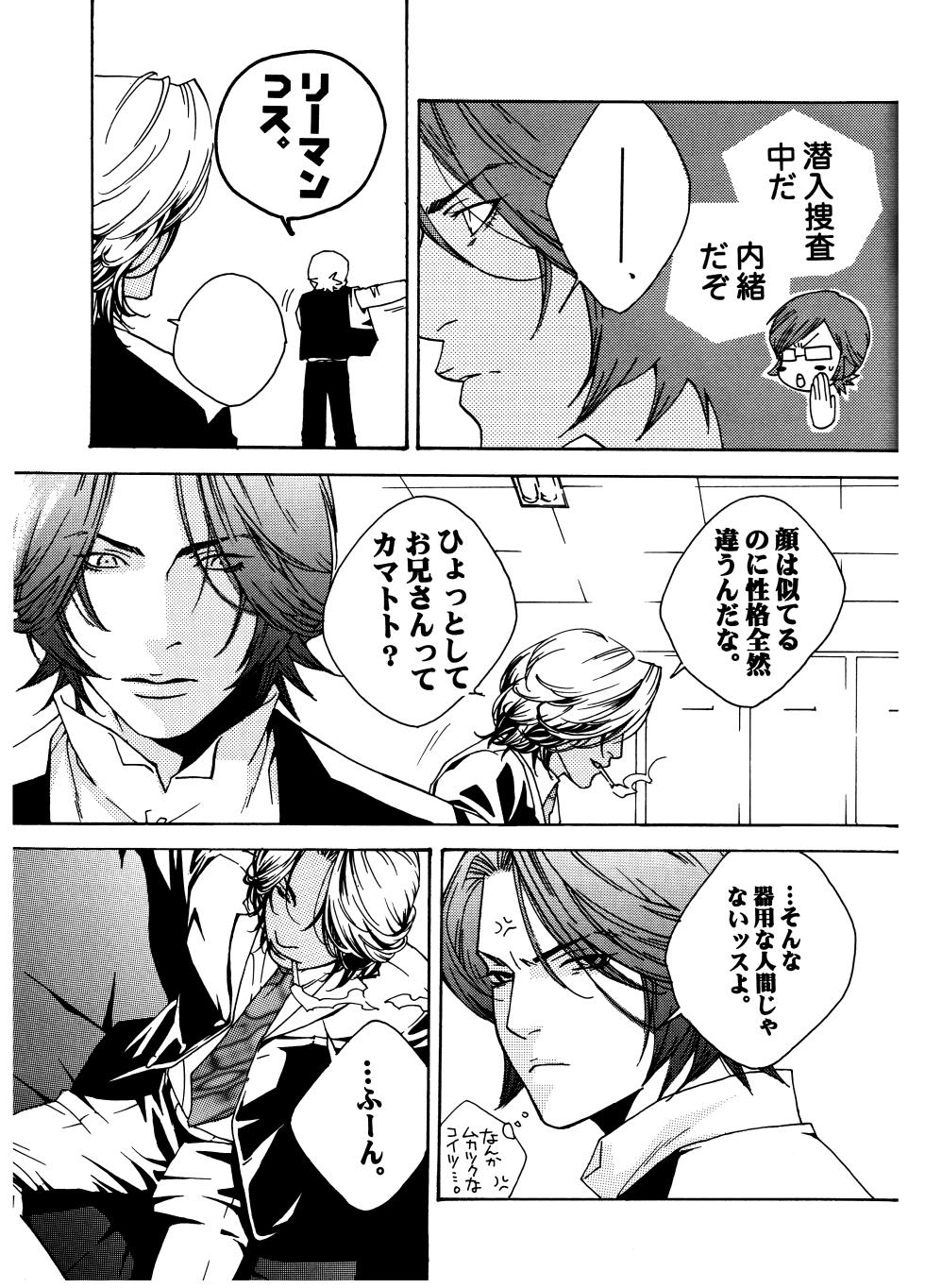 [HEDGEHOGCLUB (Minami Makoto/Homerun Ken, Akira Norikazu)] Chocolate Monster (Persona 2) - Page 17