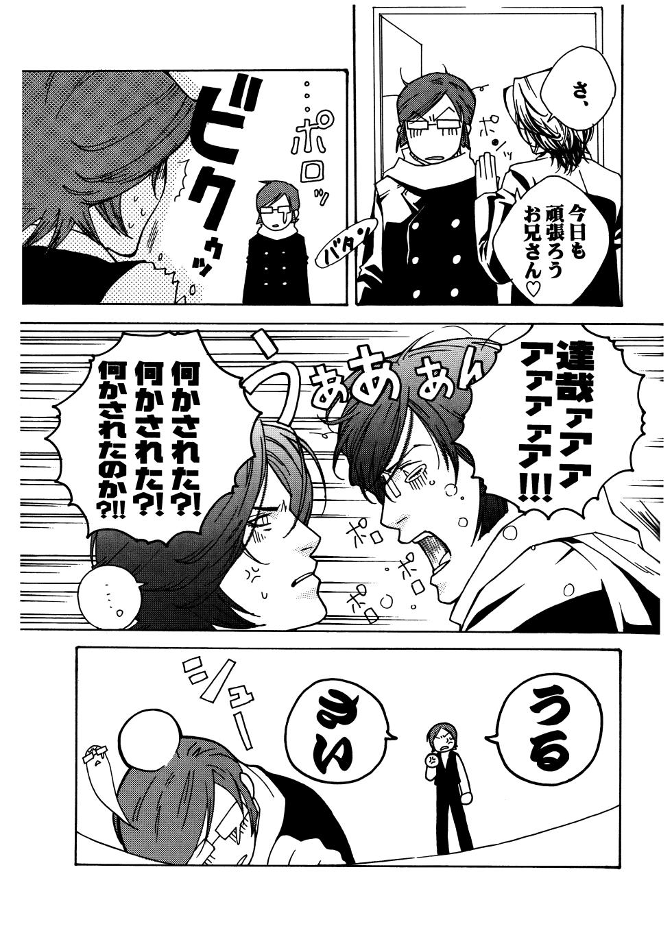 [HEDGEHOGCLUB (Minami Makoto/Homerun Ken, Akira Norikazu)] Chocolate Monster (Persona 2) - Page 20