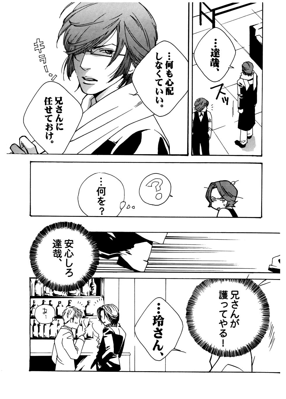 [HEDGEHOGCLUB (Minami Makoto/Homerun Ken, Akira Norikazu)] Chocolate Monster (Persona 2) - Page 22