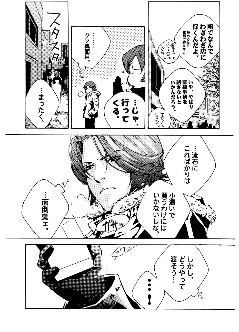 [HEDGEHOGCLUB (Minami Makoto/Homerun Ken, Akira Norikazu)] Chocolate Monster (Persona 2) - Page 30