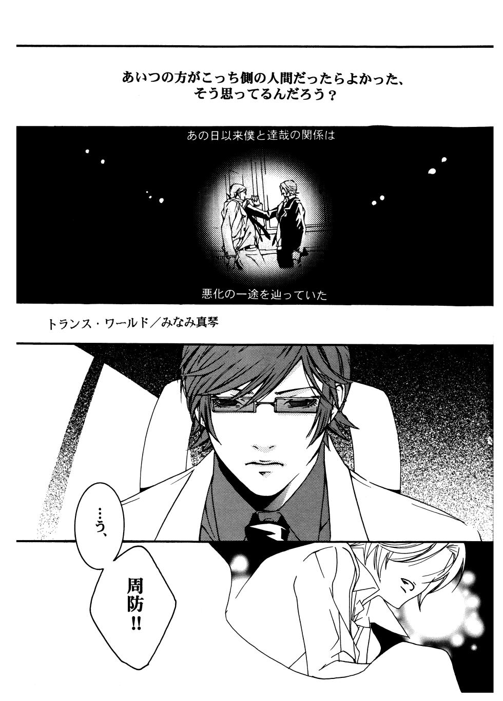 [HEDGEHOGCLUB (Minami Makoto/Homerun Ken, Akira Norikazu)] Chocolate Monster (Persona 2) - Page 32