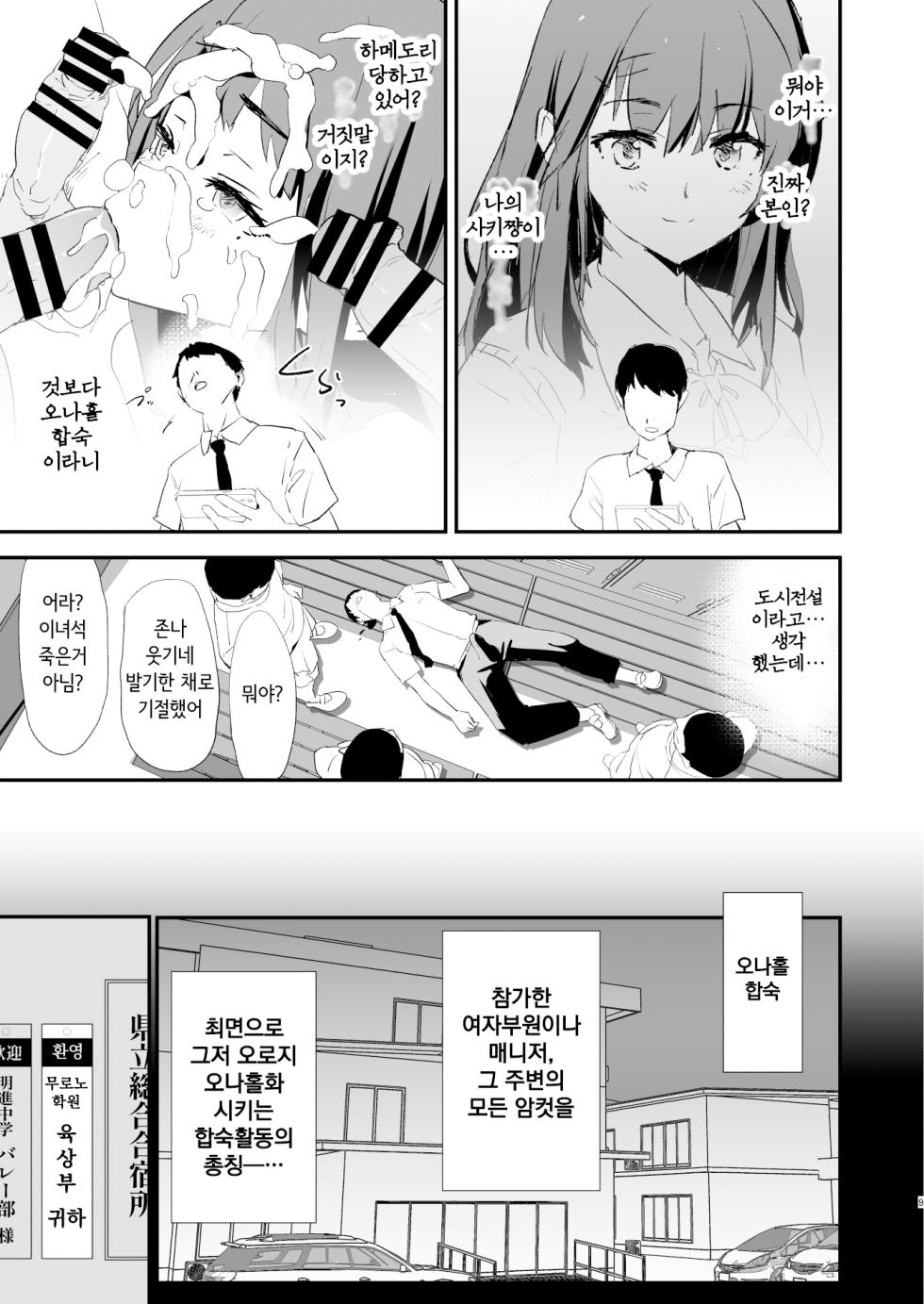 [Yami ni Ugomeku (Dokurosan)] Watashi-tachi no Onaho Koukan Gasshuku Ichinichime to Futsukame! [Digital] [Korean] [Incomplete] - Page 9