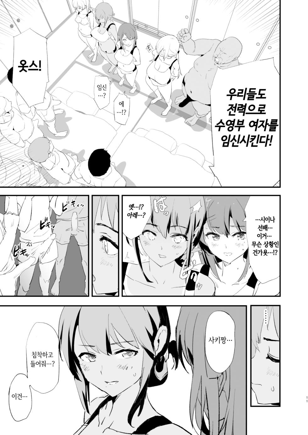 [Yami ni Ugomeku (Dokurosan)] Watashi-tachi no Onaho Koukan Gasshuku Ichinichime to Futsukame! [Digital] [Korean] [Incomplete] - Page 11