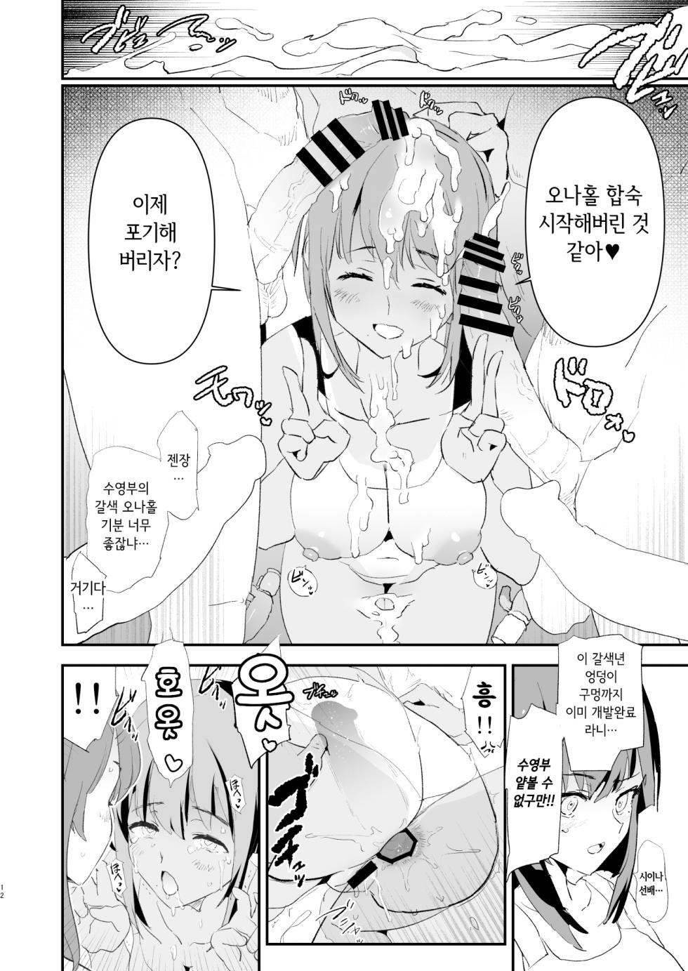[Yami ni Ugomeku (Dokurosan)] Watashi-tachi no Onaho Koukan Gasshuku Ichinichime to Futsukame! [Digital] [Korean] [Incomplete] - Page 12