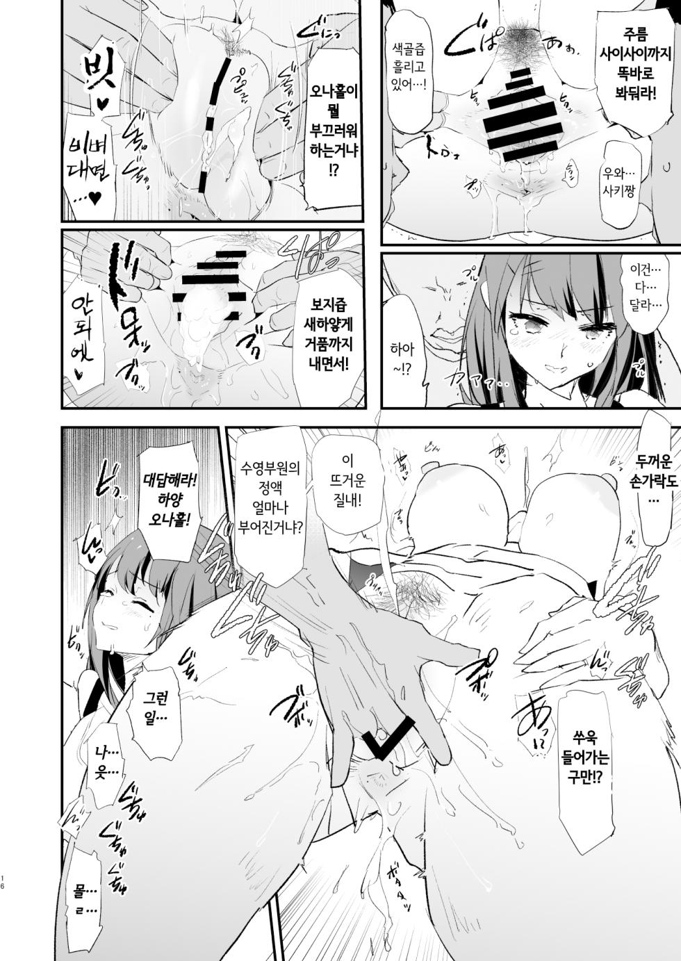 [Yami ni Ugomeku (Dokurosan)] Watashi-tachi no Onaho Koukan Gasshuku Ichinichime to Futsukame! [Digital] [Korean] [Incomplete] - Page 16