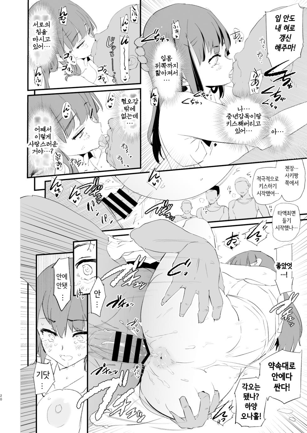 [Yami ni Ugomeku (Dokurosan)] Watashi-tachi no Onaho Koukan Gasshuku Ichinichime to Futsukame! [Digital] [Korean] [Incomplete] - Page 20