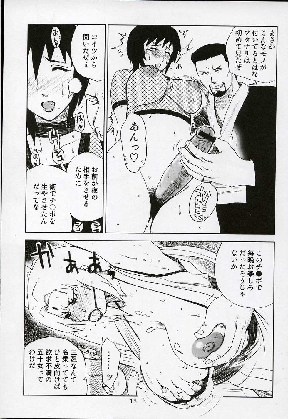 (C64) [Evil Aratame Baroque Store (Miyabi Tsuzuru)] Adesugata Shiro Buta Hime (NARUTO) - Page 12