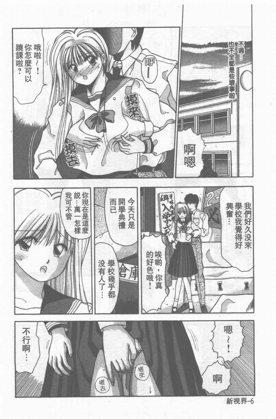 [Stile-88] Oku-sama wa Seifuku Shoujo | 老婆是制服美少女 [Chinese] - Page 7