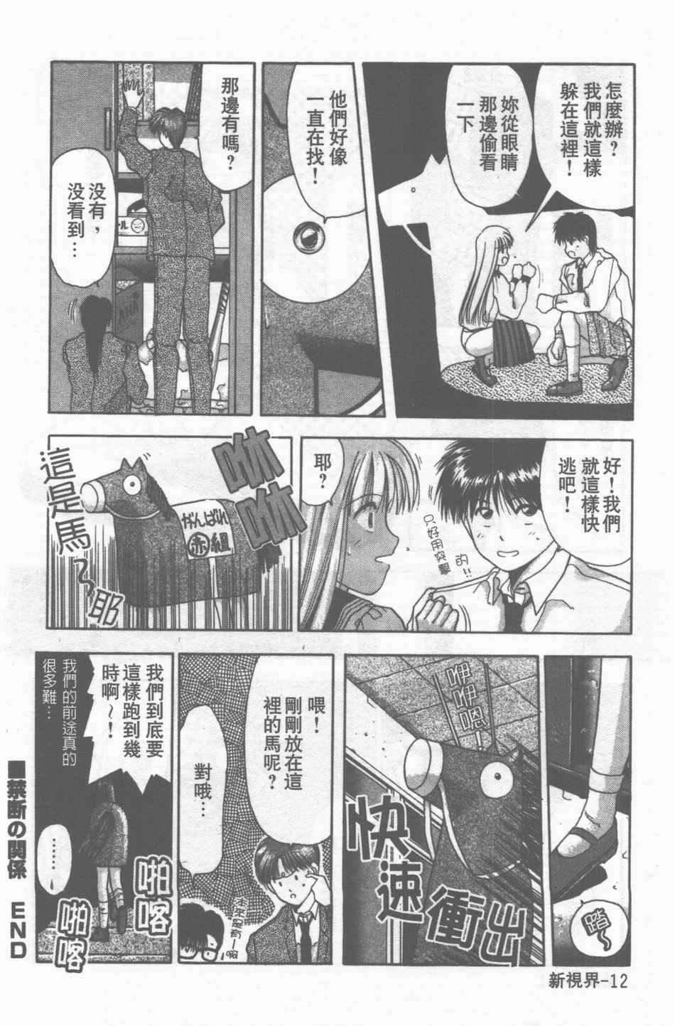 [Stile-88] Oku-sama wa Seifuku Shoujo | 老婆是制服美少女 [Chinese] - Page 13
