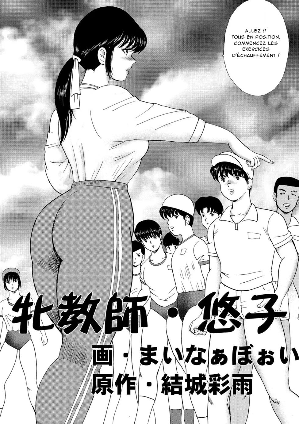 [minor boy] Dressage de l'enseignante Yuko - Complet [French][Oasis-Scantrad] - Page 5