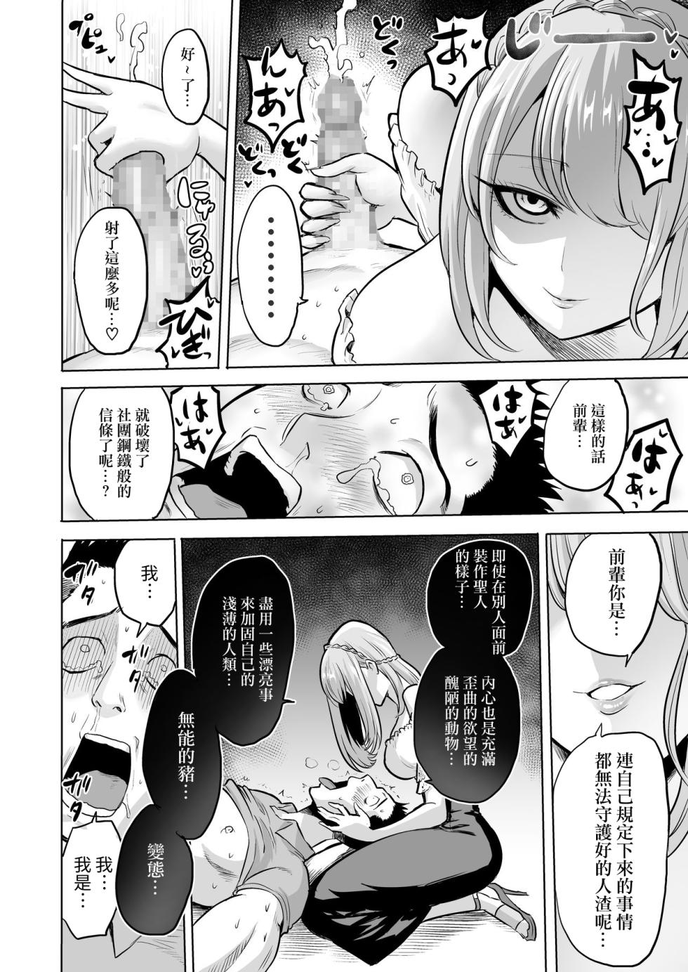 [bose no Doujin Manga Kenkyuujo (bose)] Sasayaki no Inma ~Seisokei Bitch na Kouhai Joshidaisei ni Yoru Jinkaku Hakai Saimin~ [Chinese] [零星汉化组] - Page 15
