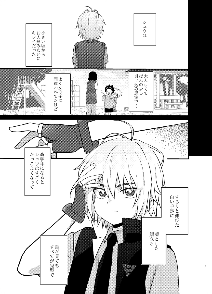 [JENGA )Kon Hiko ]You Najimito Amai(Beyblade ) - Page 12