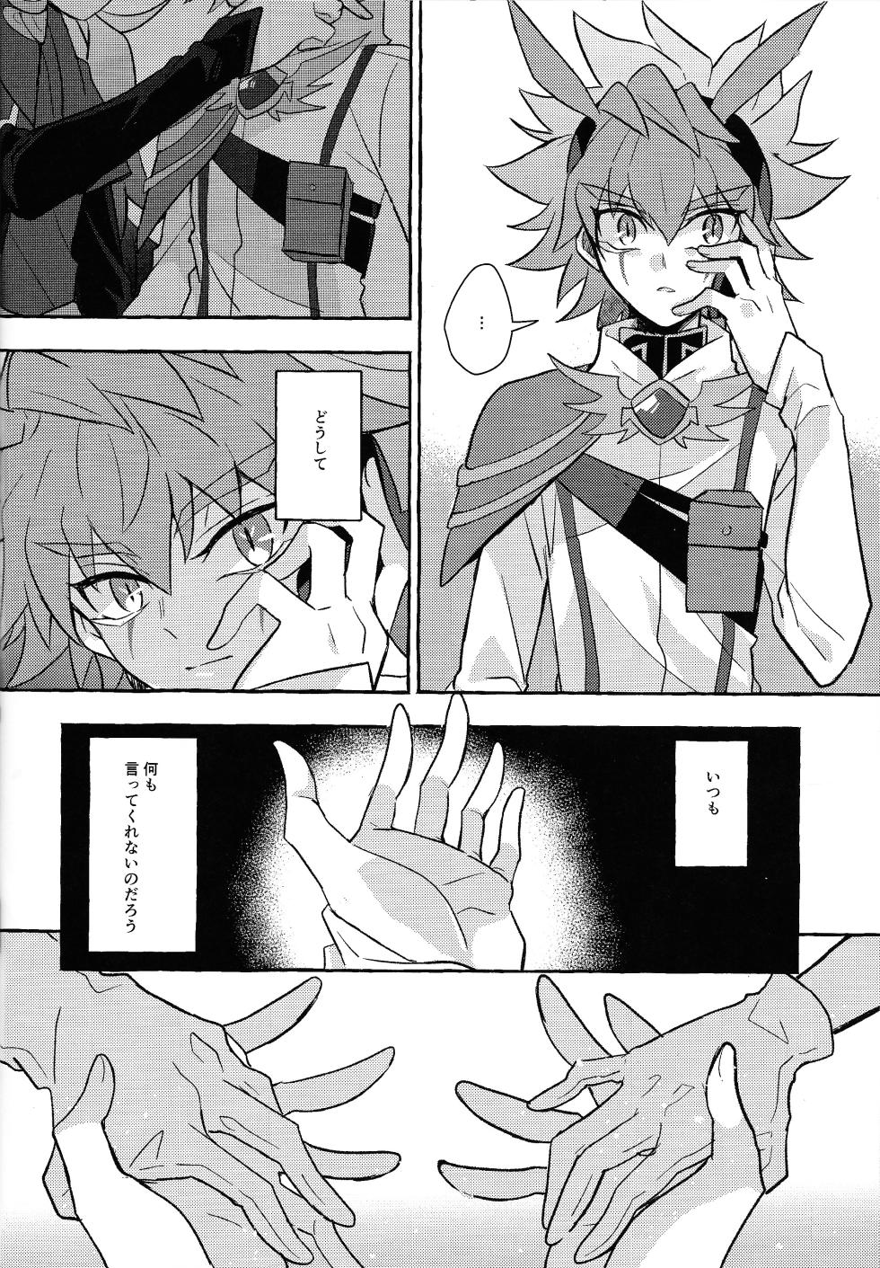 (Ore no Turn 15) [nerumanekin (Kurume)] Uchu ni Saki kuanatano kokone (Yu-Gi-Oh! GO RUSH!!) - Page 21