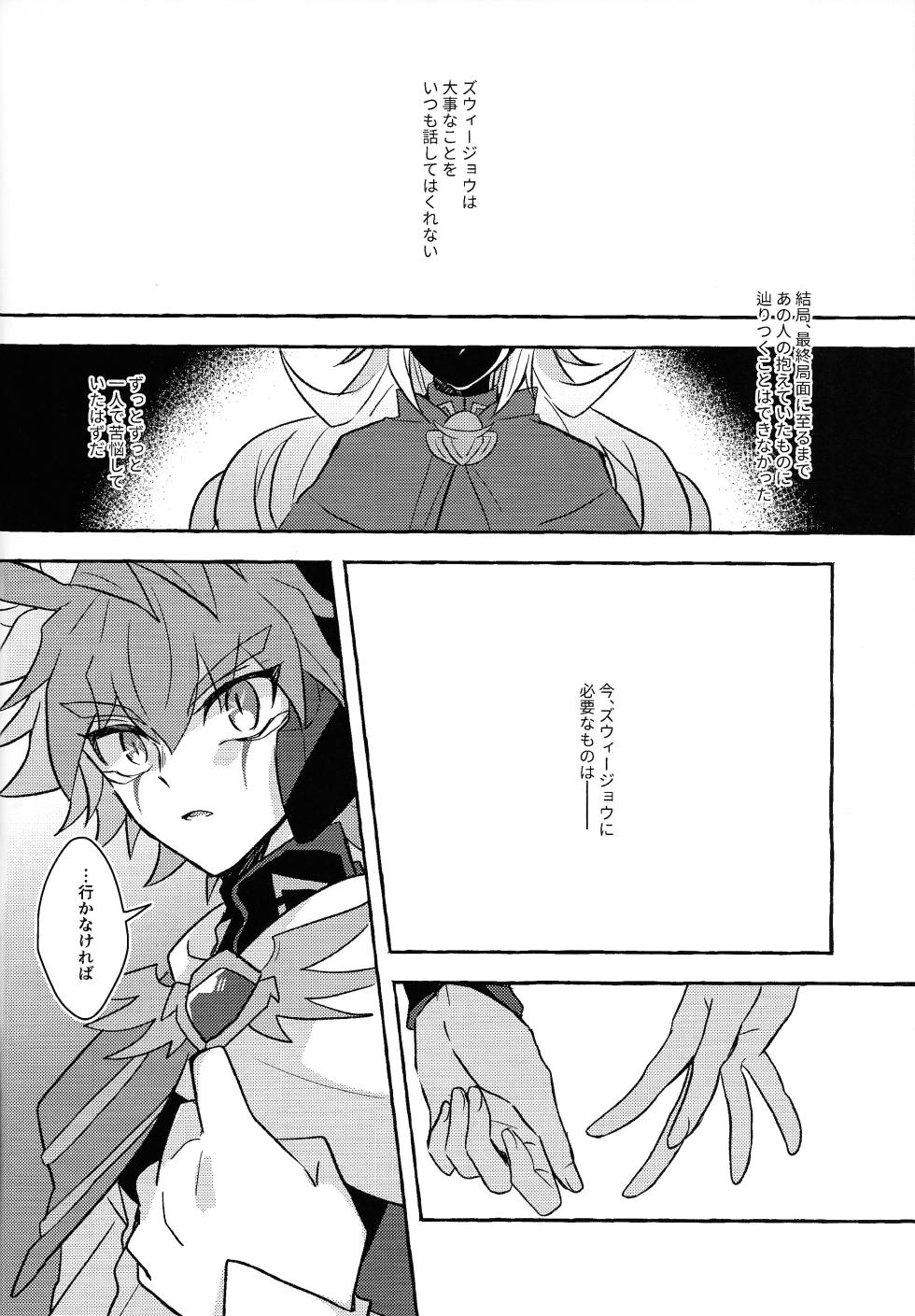 (Ore no Turn 15) [nerumanekin (Kurume)] Uchu ni Saki kuanatano kokone (Yu-Gi-Oh! GO RUSH!!) - Page 23