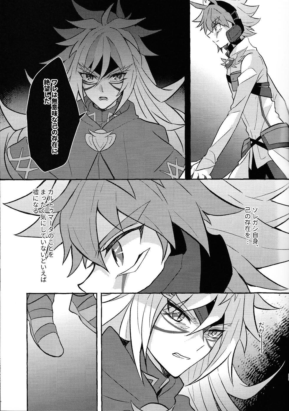 (Ore no Turn 15) [nerumanekin (Kurume)] Uchu ni Saki kuanatano kokone (Yu-Gi-Oh! GO RUSH!!) - Page 24