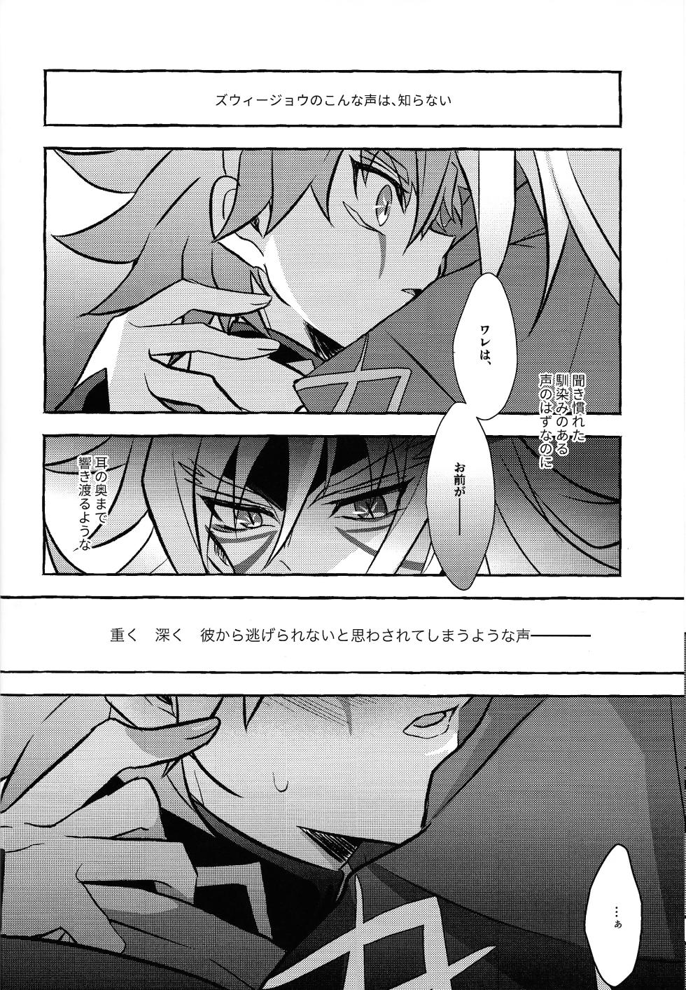 (Ore no Turn 15) [nerumanekin (Kurume)] Uchu ni Saki kuanatano kokone (Yu-Gi-Oh! GO RUSH!!) - Page 33