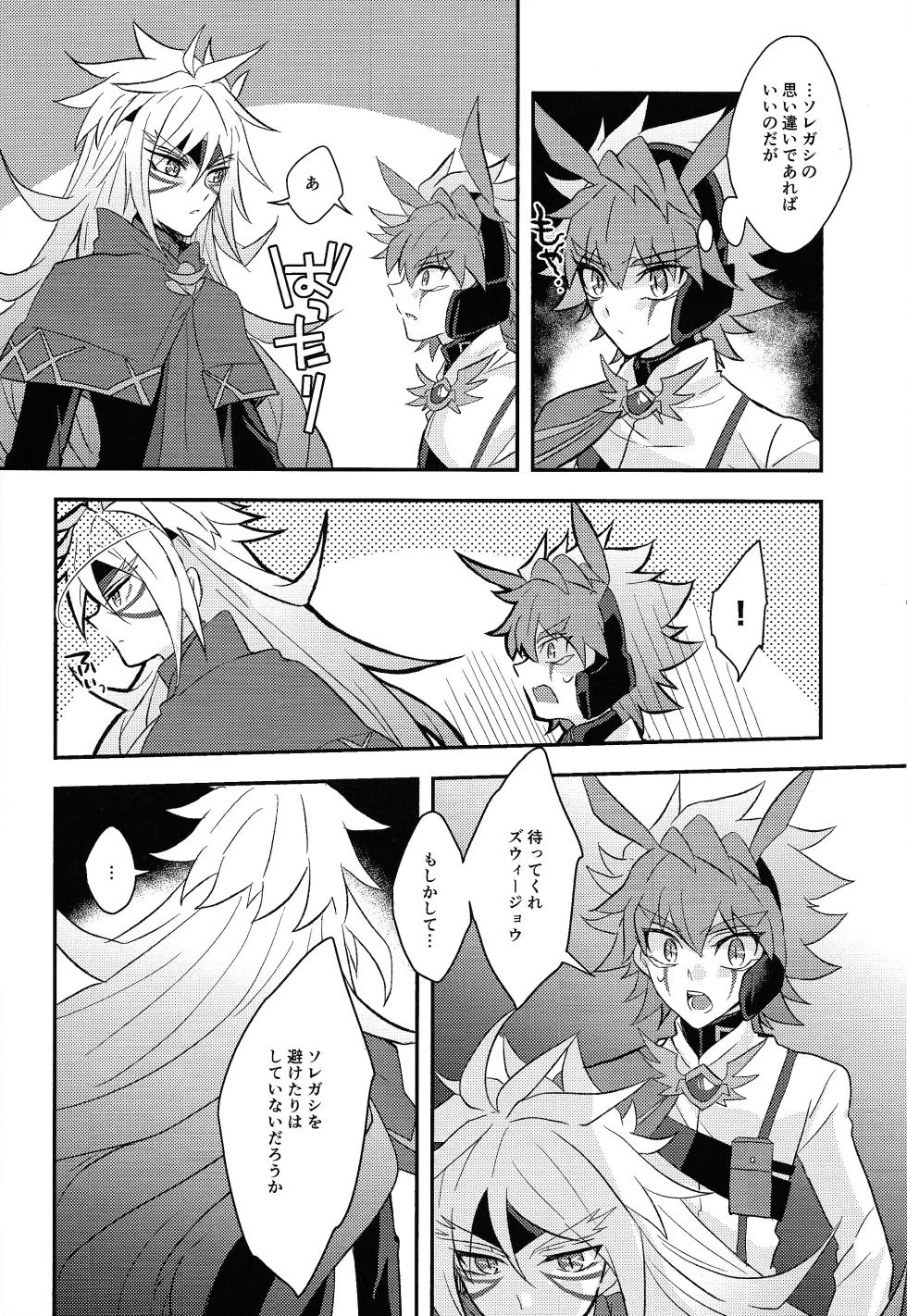 (Ore no Turn 15) [nerumanekin (Kurume)] Uchu ni Saki kuanatano kokone (Yu-Gi-Oh! GO RUSH!!) - Page 37